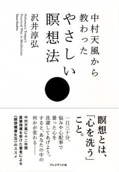 コバチャン本舗の中村天風師に人生を学ぶ